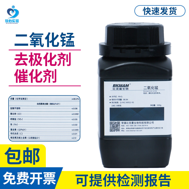 二氧化锰粉MnO2催化剂氧化剂AR500g分析纯 西陇化学试剂