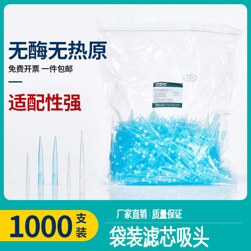 比克曼生物移液器带滤芯吸头tip枪头袋装一次性无菌吸嘴10 200ul