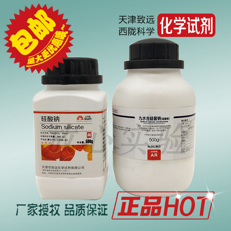 硅酸钠 水玻璃AR500g 泡花碱 分析纯化学试剂 实验用品 致远/西陇