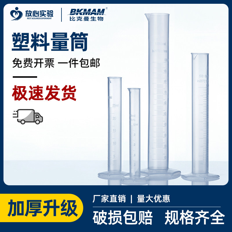 塑料量筒透明带刻度大容量实验室器材1025 50 100 250 500 1000ml