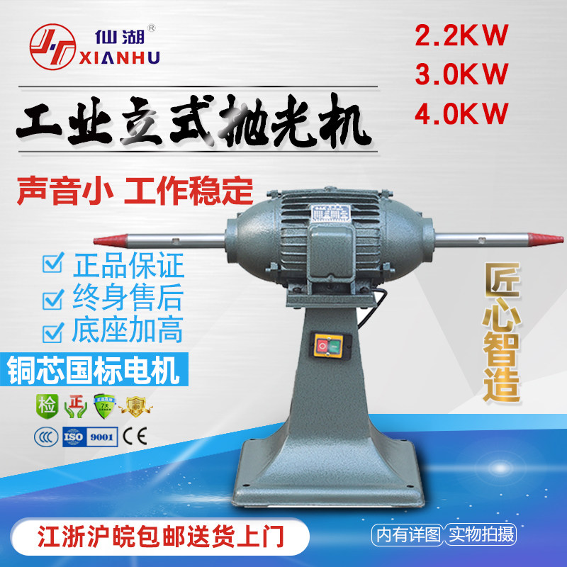 Xianhu industrial grade heavy-duty vertical polishing machine high-power sander derusting wire drawing machine double-ended thread cloth wheel copper