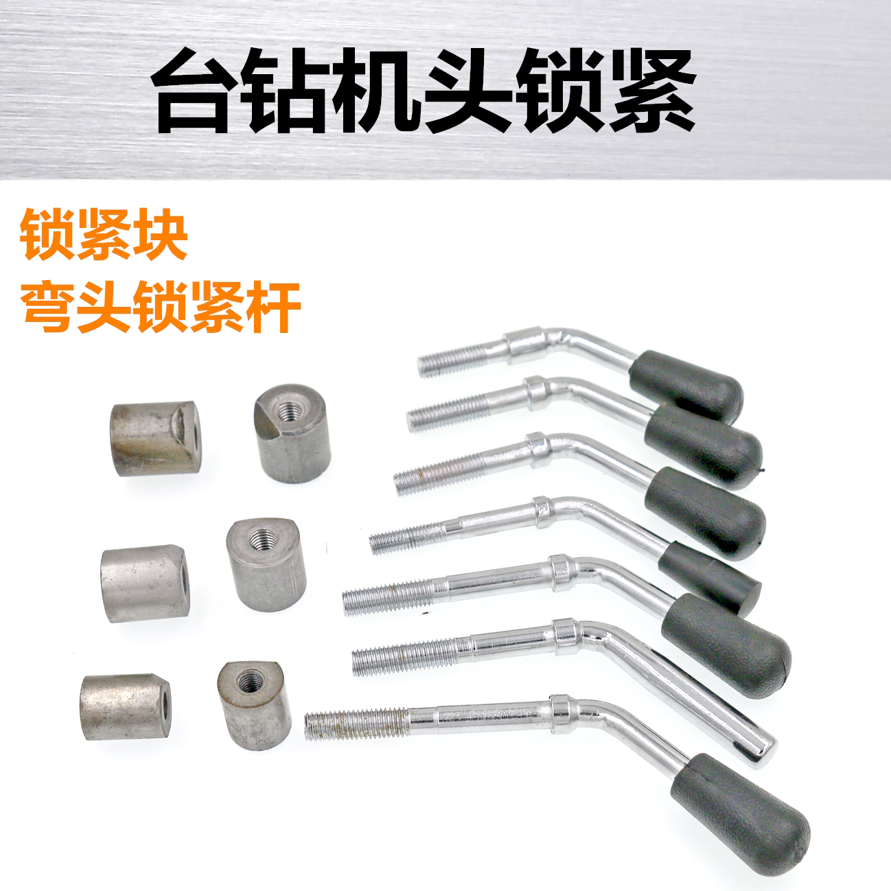 Bench Drilling Machine Drilling Machine Milling Machine Locking Block Elbow Locking Rod Machine Head Column Locking Device Handle