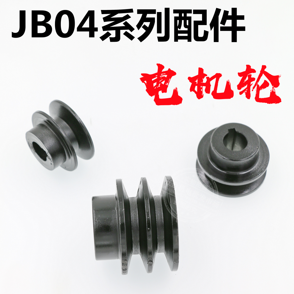 Electric punch JB04-0 5 1 2 3 series Electric punch Accessories Motor belt wheel motor wheel