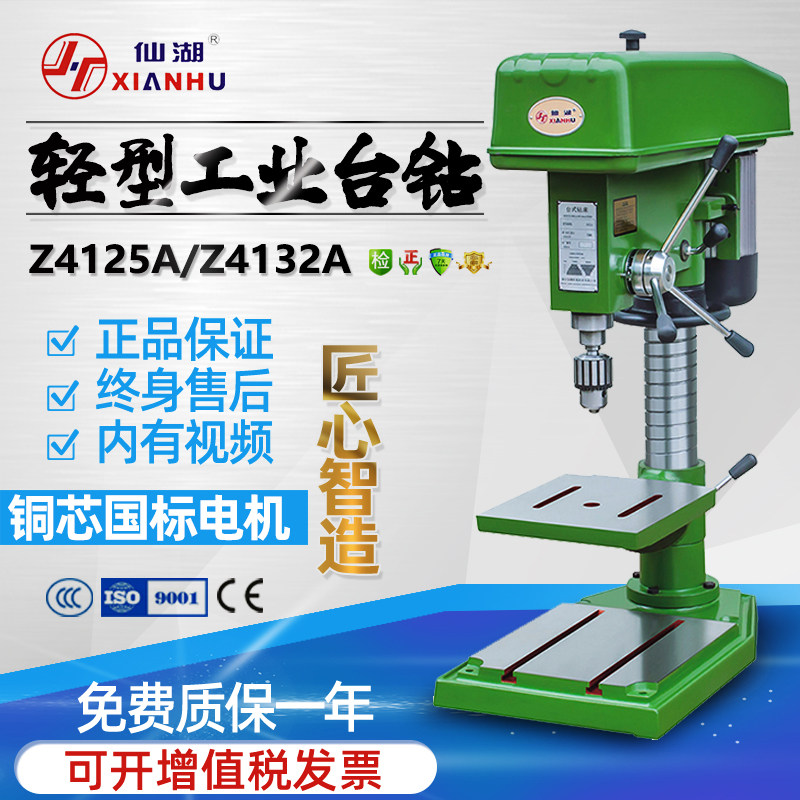 Fairy Lake Industry Light Bench Drilling Machine Z4125 4132A Copper Core 25mm Punching Machine Woodworking Table Small Bench Drilling Machine