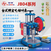 Xianhu desktop electric punch press Press JB04-0 5 1 2 4 tons pedal manual dual-purpose punching hole machine
