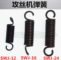 Xianhu West Lake Xiling tapping machine accessories SWJ-12 16 24 spindle return spring spring return spring