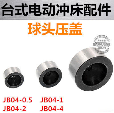 Electric flush-bed press accessories JB04-0 512tT tons of active ball head stud gland cover plate
