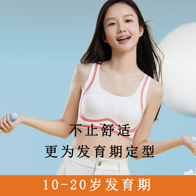 Girls' Bra for the Developmental Period, Student Sports Bra, Seamless Fixed Cup, Shock-Proof Vest Style