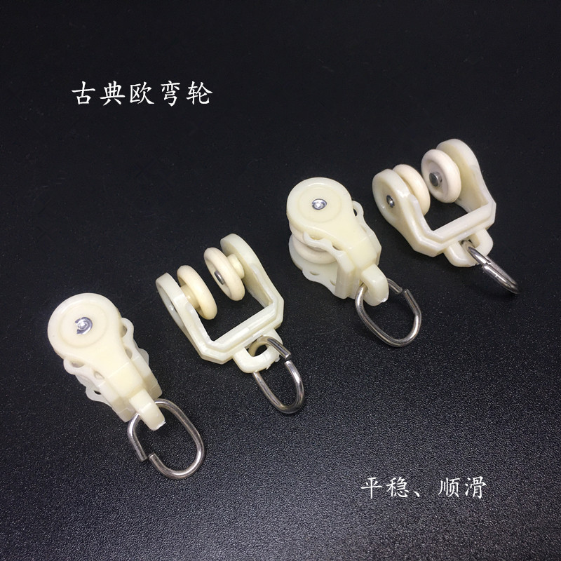Curtain Track Accessories Pulley Accessories Rollers Old Fashioned Bend Rail Hooks Ring Pulley Wheels Sliding Wheels Wheels