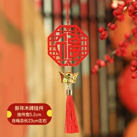 Новый год деревянный знак [Юанбао]