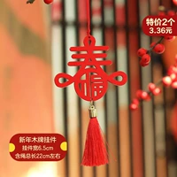 Новогодний деревянный знак - Shuanger Chunfu Специальная цена 2 за 3,36 юань