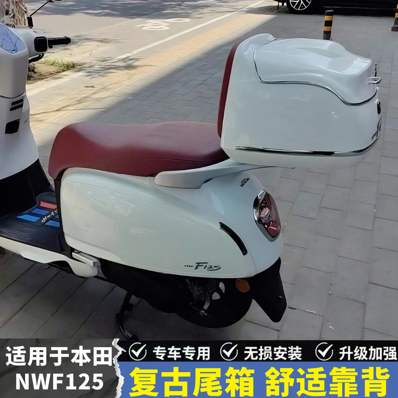 Suitable for Wuyang Honda Nwf125 Motorcycle Tail Box Cargo Box Modification F125 Retro Trunk Pedal Luggage Box