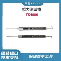 Nakamura Kanon tension test rod spring pressure test TK10000CN-G