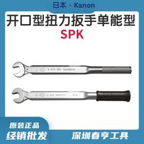 Nakamura Kanon open-end torque wrench N8SPK fixed value torque 80SPK