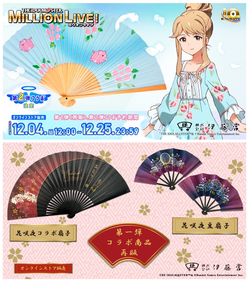 アイドルマスター ミリオンライブ 花咲夜 コラボ 扇子 伊藤常 アイドル