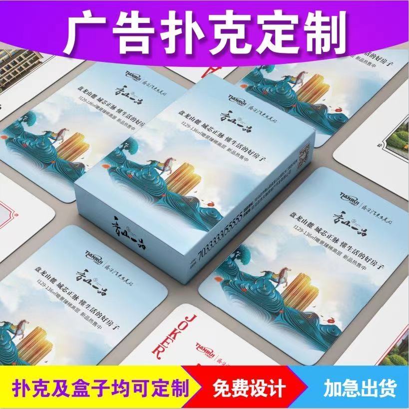 Custom-made advertising poker cards custom-made car real estate publicity gift manufacturers make printed logo playing cards customization