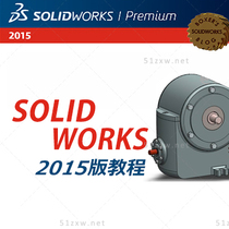 (我要自学网)Solidworks2015视频教程 F518