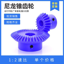 1:2 blue nylon bevel gear 1 mode 1 5 mode 2 mode 90 degree plastic bevel gear straight bevel gear