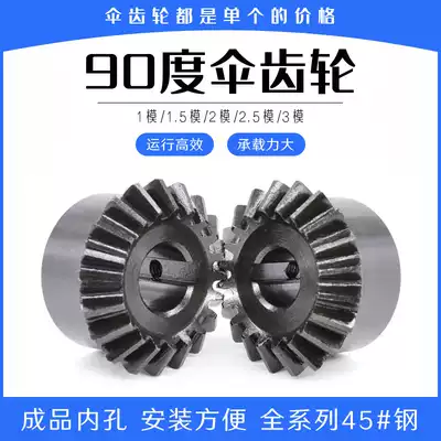 Bevel gear 90 degree bevel gear carbon steel hard tooth surface 1 to 1 bevel gear support custom factory direct sales