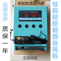 Animal husbandry temperature control QX688-4 2 fan intelligent distribution box temperature controller fan intelligent temperature control switch