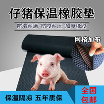 Piglet rubber pad production bed insulation pad piglet care pig conservation pig rubber pad pig farm equipment