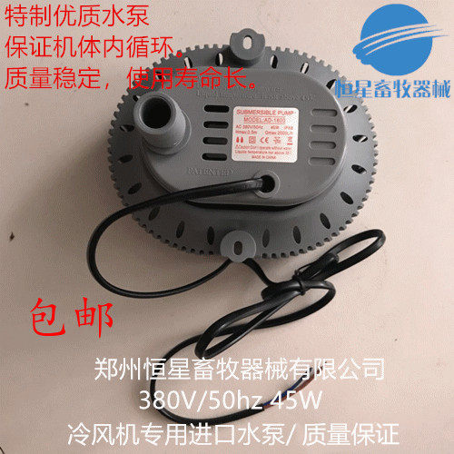 Cold Blower Water Pump Industrial Cold Blower Water Pump 45W Environmentally Friendly Air Conditioning Water Pump 220V 220V 380V 45W 45W