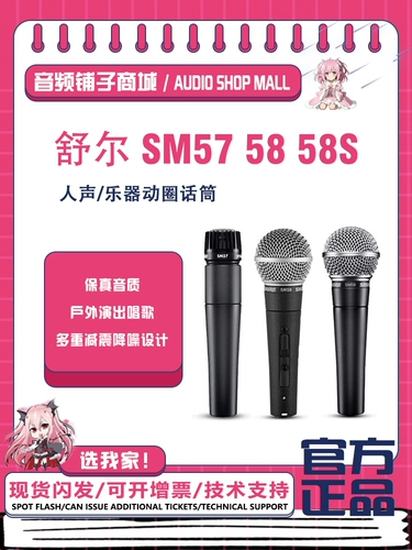 Shure/舒尔 SM57 SM58 SM58S Производительный двигатель выполняет микрофон микрофон искренний подлинный перемещение