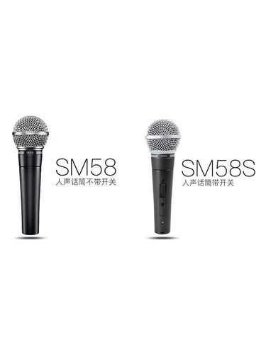 Shure/舒尔 SM57 SM58 SM58S Производительный двигатель выполняет микрофон микрофон искренний подлинный перемещение