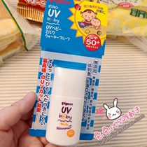 Spot Japanese native PIGEON baby Newborn Baby Sunscreen SPF50 outdoor swimming 20g