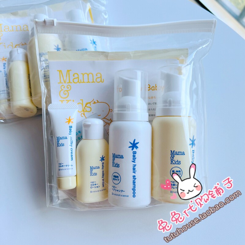 Spot Japanese homegrown mamakids Baby bath lotion shampoo lotion sunscreen Face Cream Portable Tourist Suit