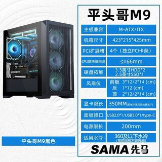 Xianma pingtouge m9 chassis matx motherboard 360 water-cooled typec three-sided dust-proof desktop computer main chassis