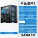 Xianma Pingtouge M9 chassis MATX motherboard 360 water-cooled Typec three-sided dust-proof desktop computer main chassis