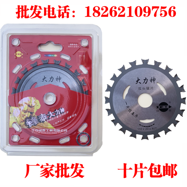 Fengtai Hercules 4 inch 40-tooth double cutter head woodworking saw blade cutting disc diamond saw blade sharp double tooth for Wood