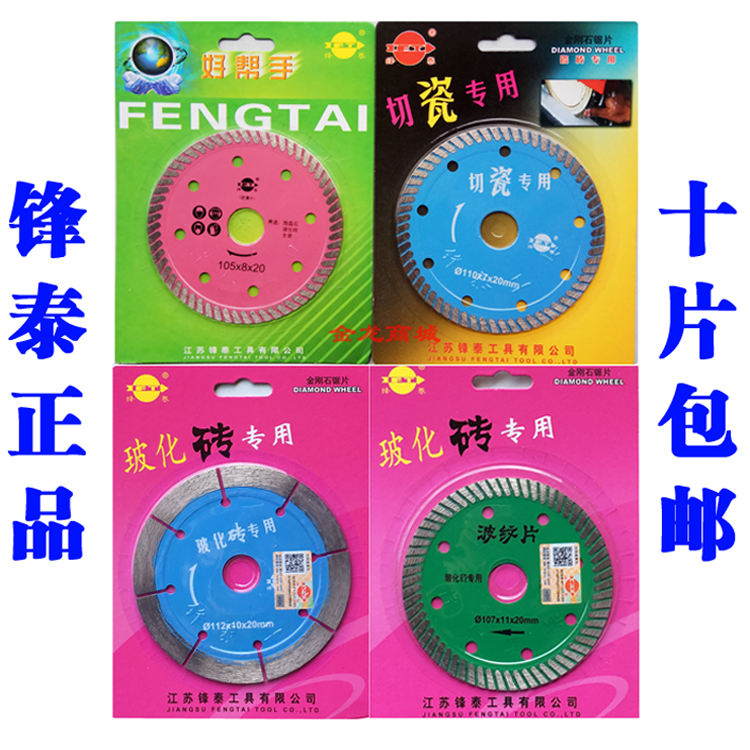 Fengtai good helper diamond tile ultra-thin slice cutting slice porcelain special saw blade vitrified brick special corrugated slice