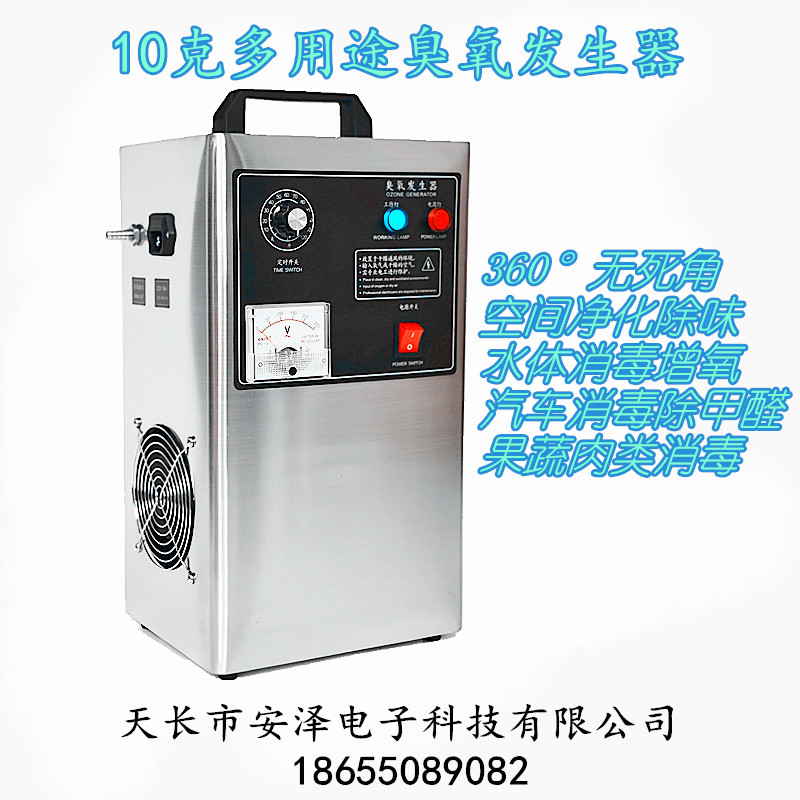 10g ozone generator multi-purpose water air disinfection and formaldehyde purification disinfection machine food factory household