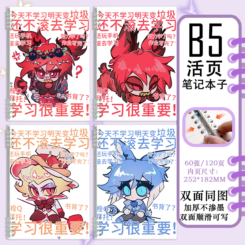 Hell Inn Notebook B5 Loose-Leaf Xia Li Alastor Peripheral Lined Notebook Homework Diary Classroom Copybook Hell Inn Notebook B5 Loose-Leaf Xia Li Alastor Peripheral Lined Notebook Homework Diary Classroom Copybook