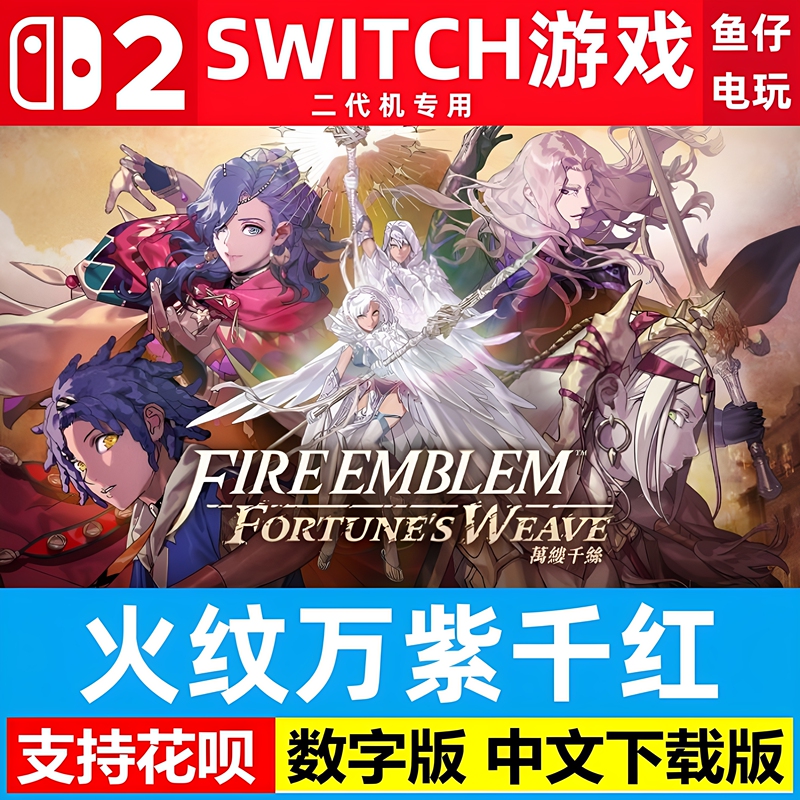 Ns2 Nintendo Switch 2 Chinese Version Fire Emblem: Three Houses Digital Download Version