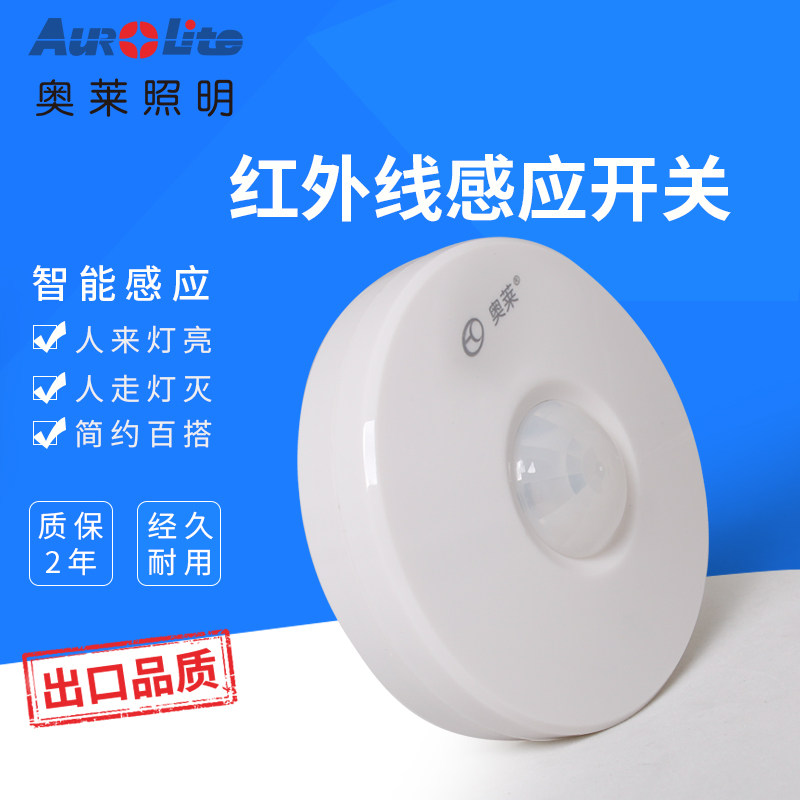 Ole ceiling-type human body induction switch home adjustable aisle corridor bathroom infrared sensor 220V