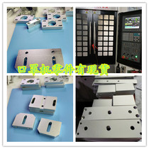 CNC one drag two plane KN95 semi-automatic mask machine spare parts CNC lathe parts processing customization