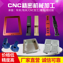 CNC milling and lathe CNC aluminum alloy copper and aluminum shell mechanical machine laser cutting parts to map processing custom