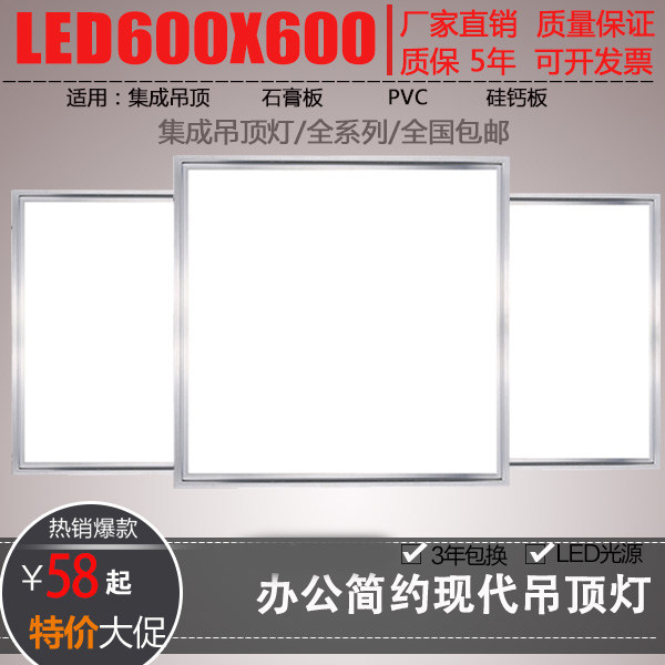 Integrated ceiling light 600x600X1200led flat panel light embedded plasterboard light aluminum buckle suction concealed living room