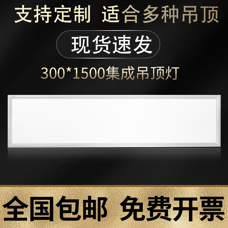 Integrated ceiling lamp 300x1500led200 embedded gypsum board lamp 30*150 aluminum buckle passenger concealed flat panel lamp