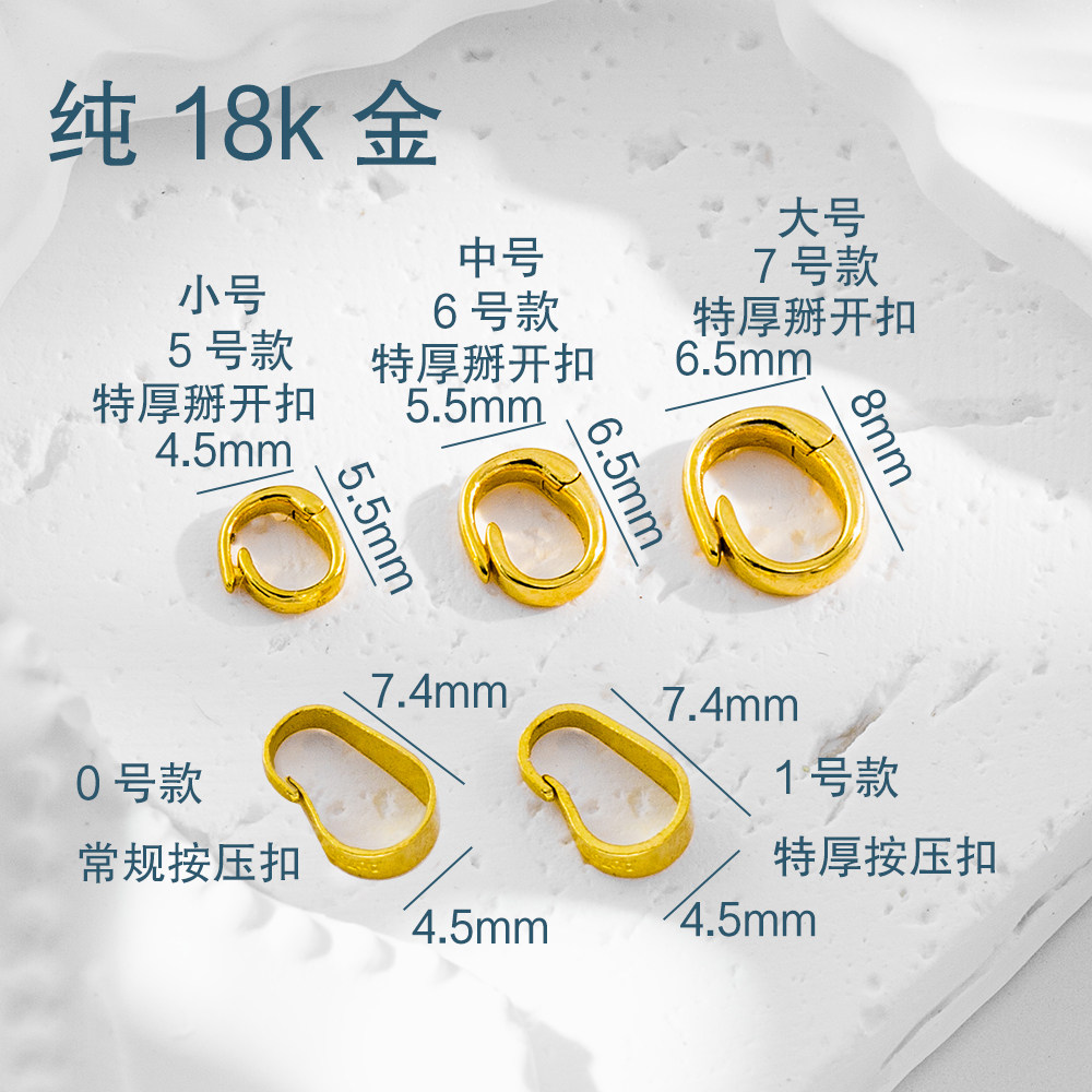 万能扣集合18k金特厚按压款掰开款扣头配件吊坠项链手链百搭开扣:时尚界的救星!-颈饰-淘宝好物网