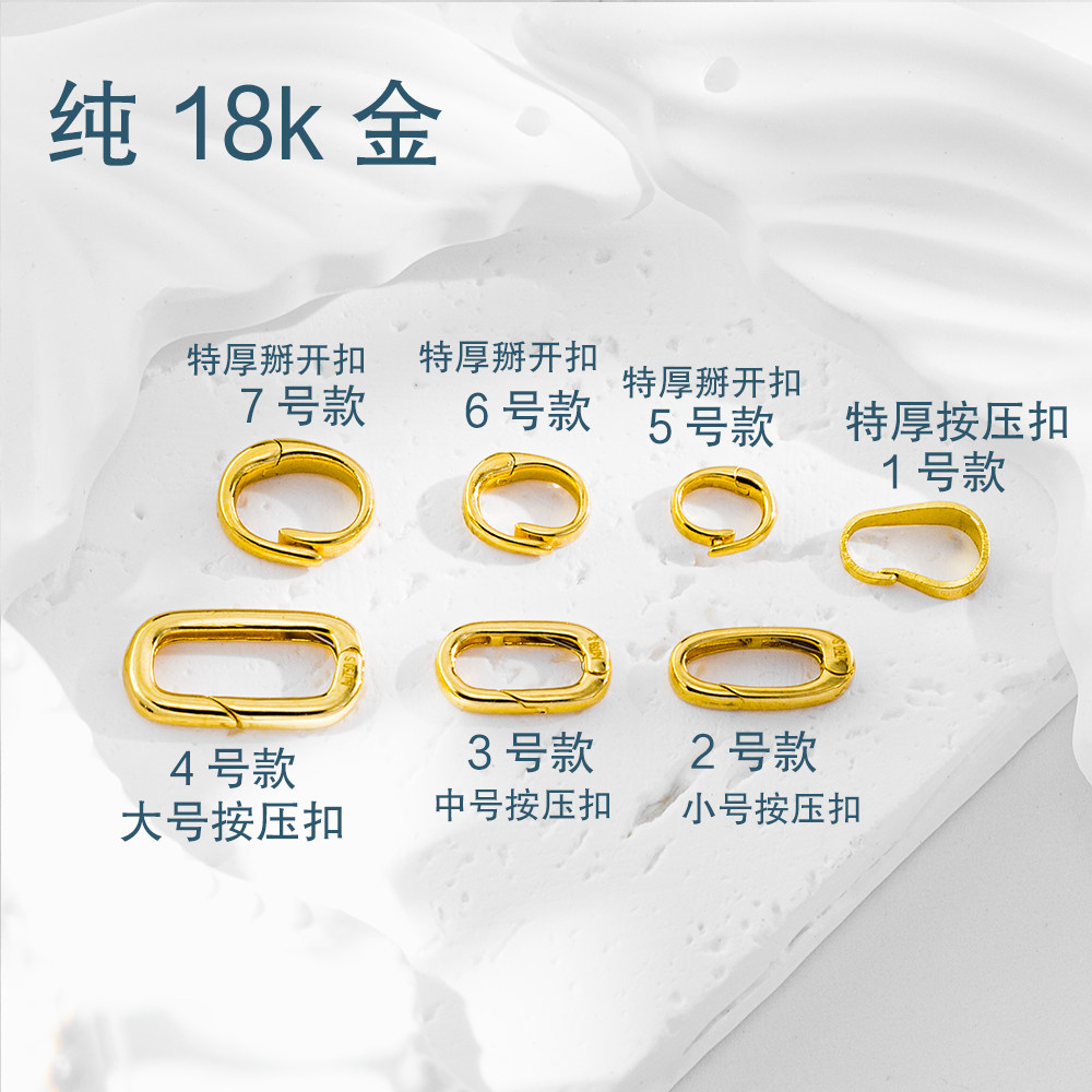 万能扣集合18k金特厚按压款掰开款扣头配件吊坠项链手链百搭开扣:时尚界的救星!-颈饰-淘宝好物网