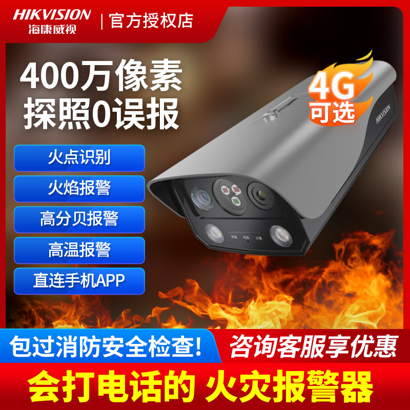Hikvision Smoke and Fire Recognition Ai Camera Thermal Imaging Flame Alarm Photography Fire-Fighting 4g Multi-Spectral Monitoring