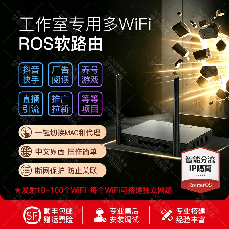Ros Soft Router Studio Ip Mobile Phone Computer Project Universal One-To-Many Wifi Anti-Interference Modification to Mac