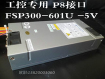 FSP300-601U SPI3001UH with-5V P8 industrial control interface Bank advertising monitor power supply