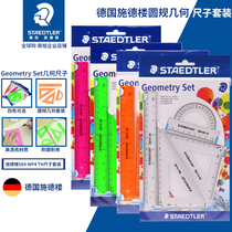 Imported German STAEDTLER Schdelou 569 Ruler Geometric protractor Triangle Board Student Set