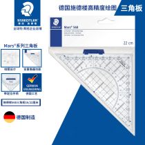German STAEDTLER568 35 36 Schedlou 16 22cm Student Protractor transparent triangular plate ruler