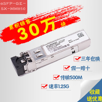 Huawei Optical Module Single Mode Multi Mode Optical to Electrical Gigabit eSFP-GE-SX-MM850SFP-GE-LX-SM1310